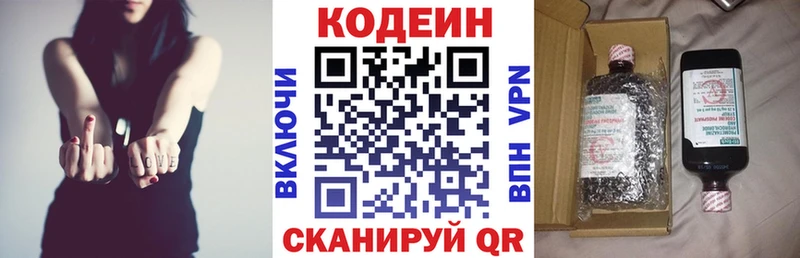 Кодеин напиток Lean (лин) Купить Заозёрск